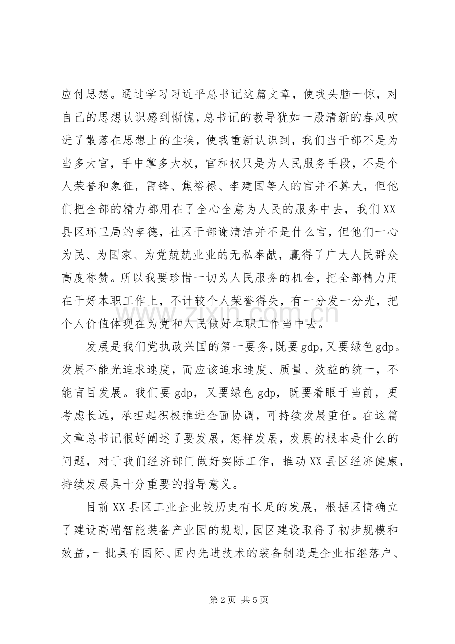 之江新语读后感2篇.docx_第2页