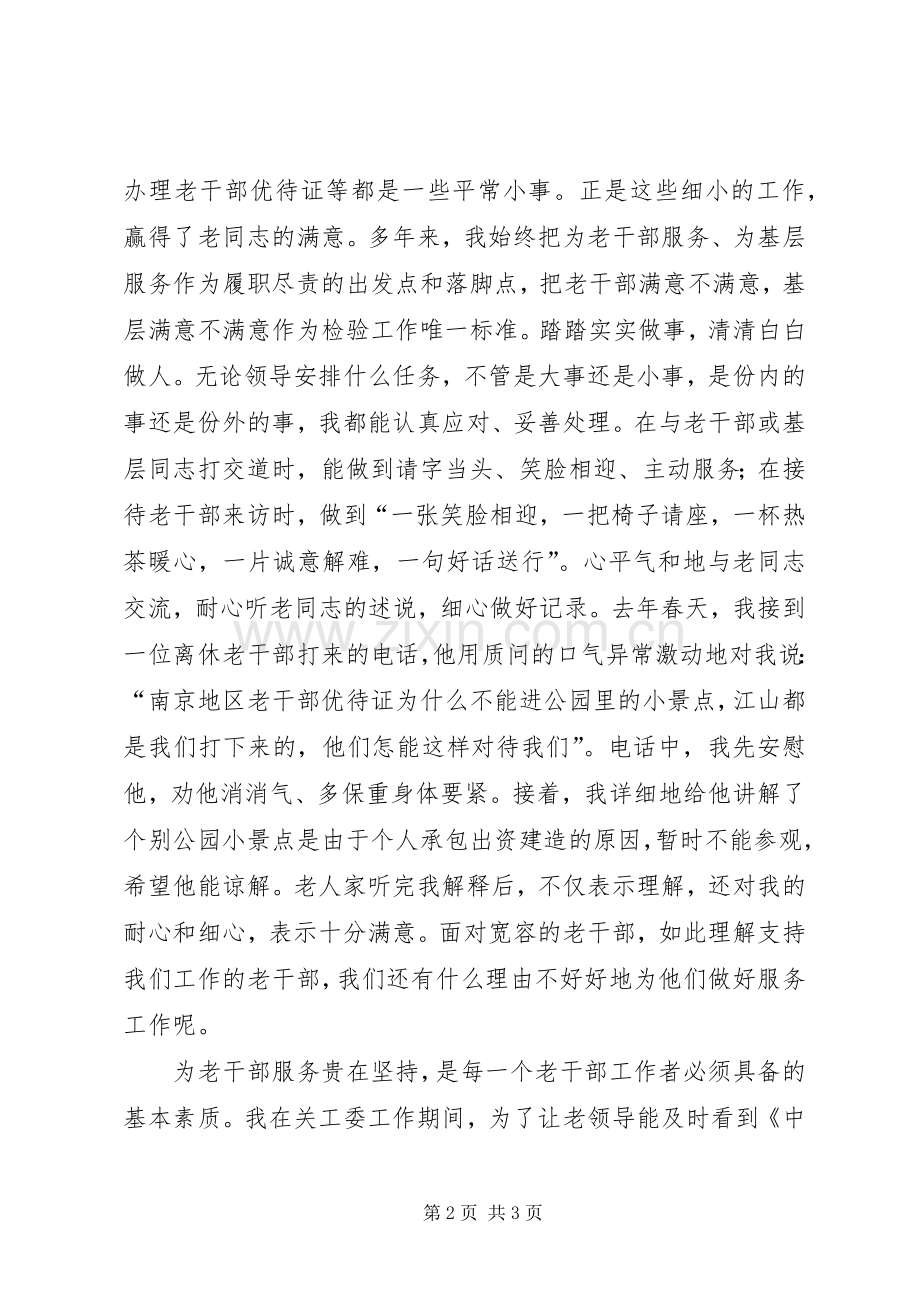 竞职机关干部演讲材料.docx_第2页