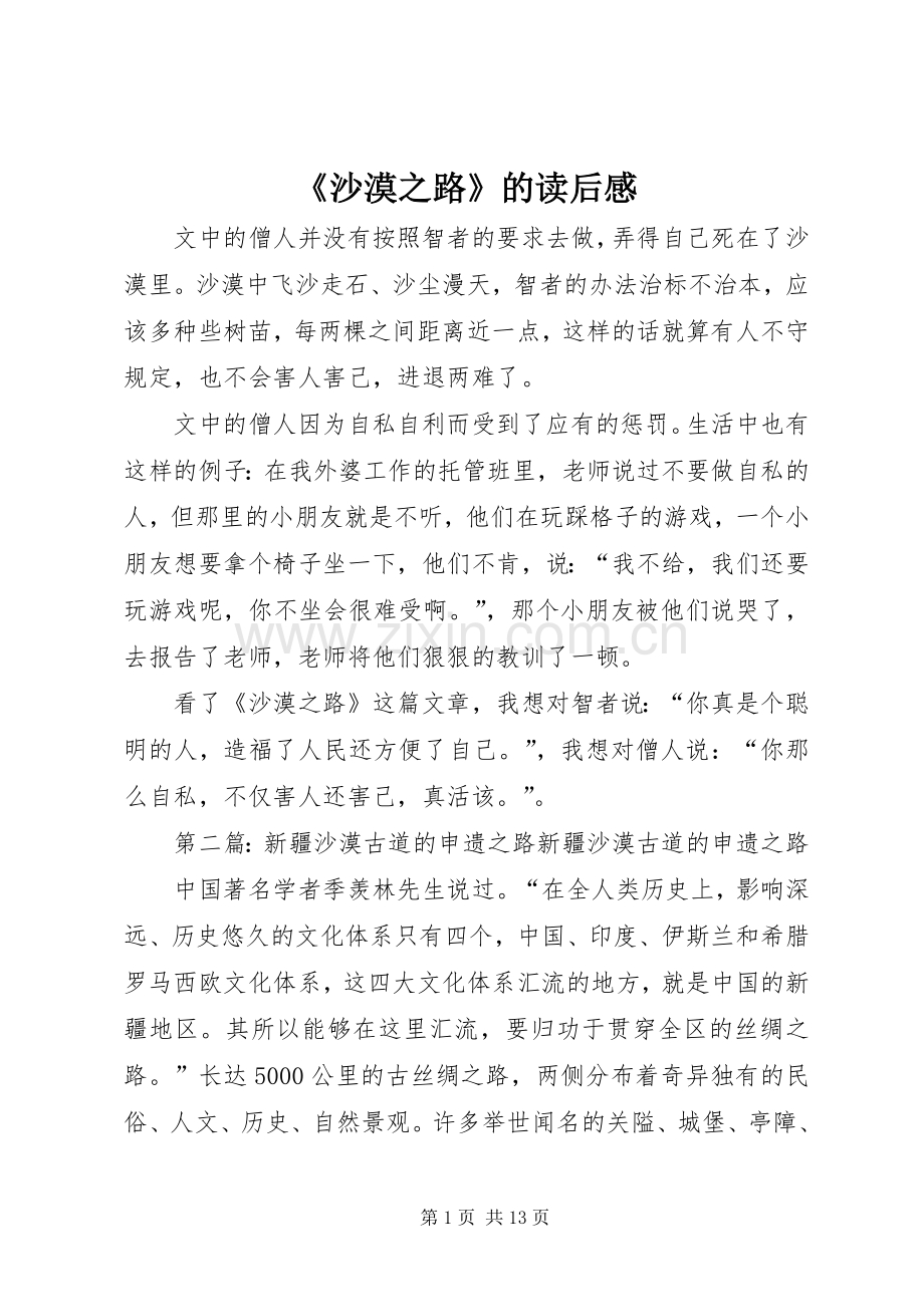 《沙漠之路》的读后感.docx_第1页