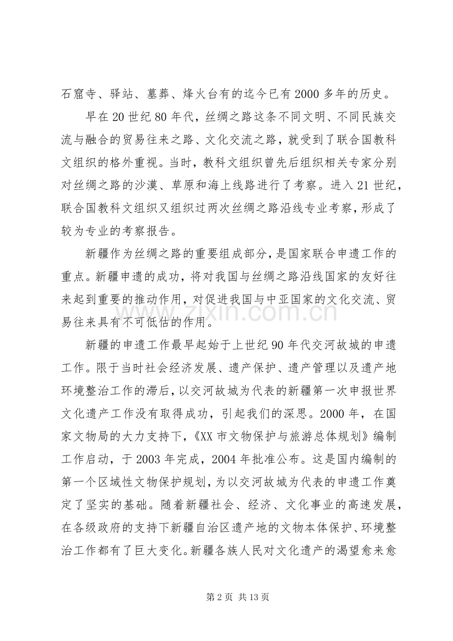 《沙漠之路》的读后感.docx_第2页