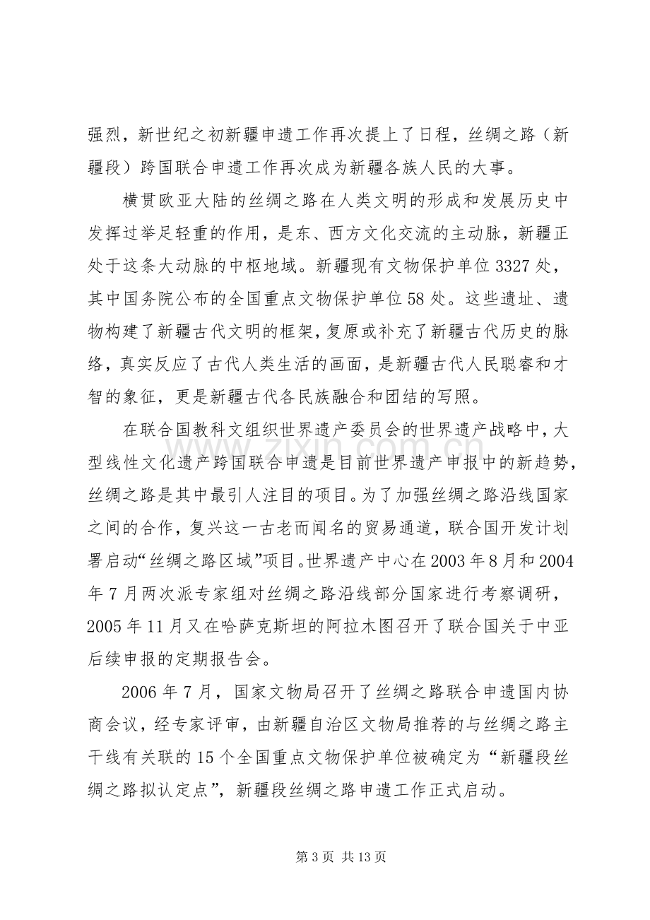 《沙漠之路》的读后感.docx_第3页