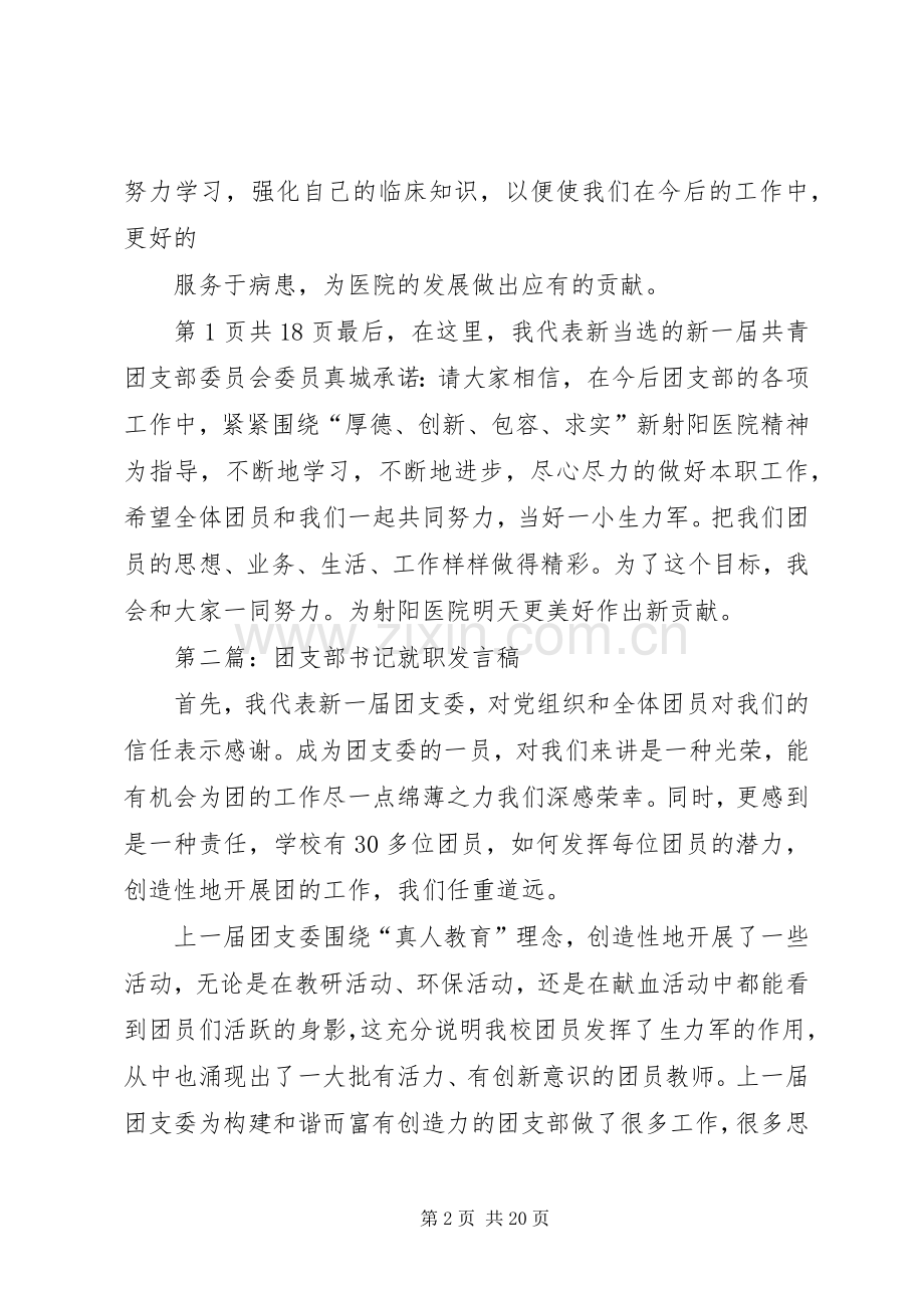 团支部书记就职发言稿.docx_第2页