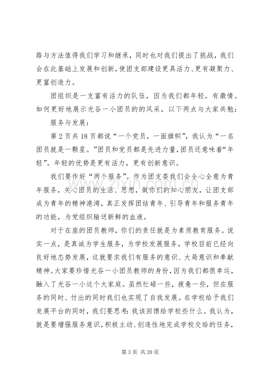 团支部书记就职发言稿.docx_第3页