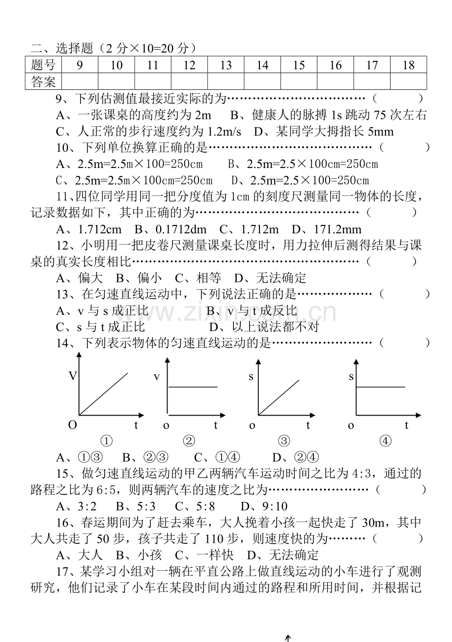 2014年秋期八年级第一学月学业测评.doc_第2页