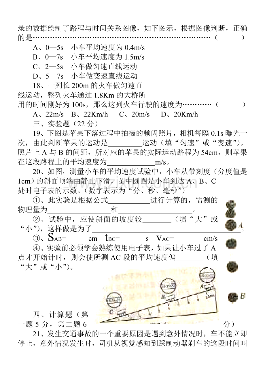 2014年秋期八年级第一学月学业测评.doc_第3页