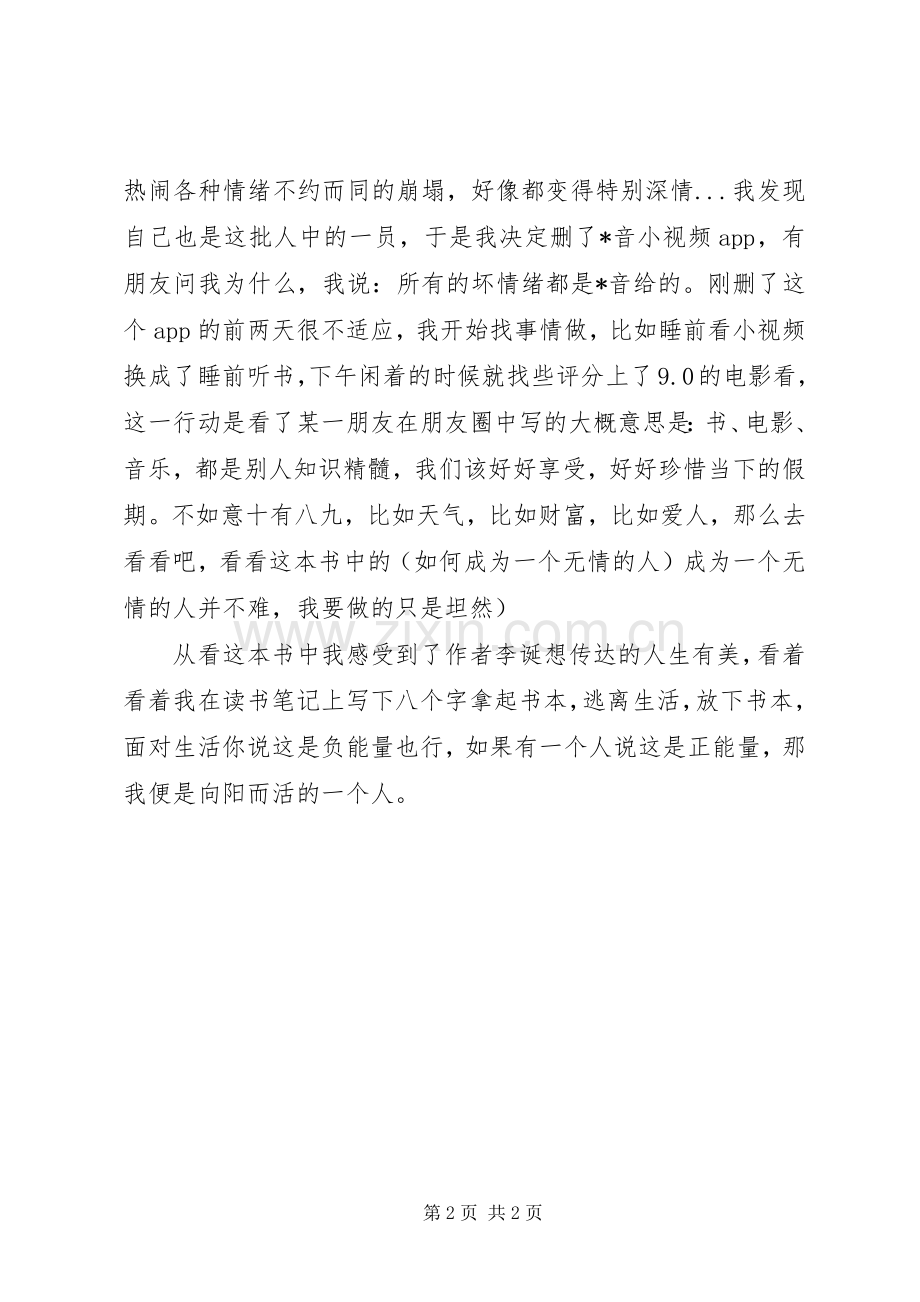 疫情期间看书心得体会.docx_第2页