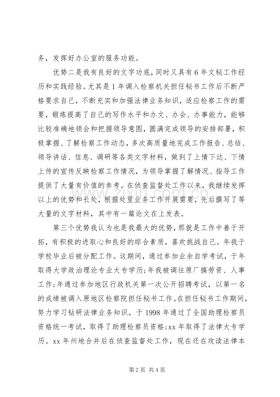 办公室副主任竞聘演讲稿范文.docx_第2页