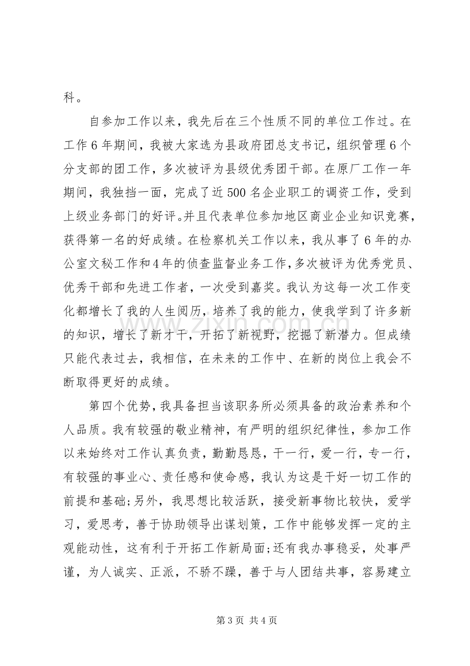 办公室副主任竞聘演讲稿范文.docx_第3页