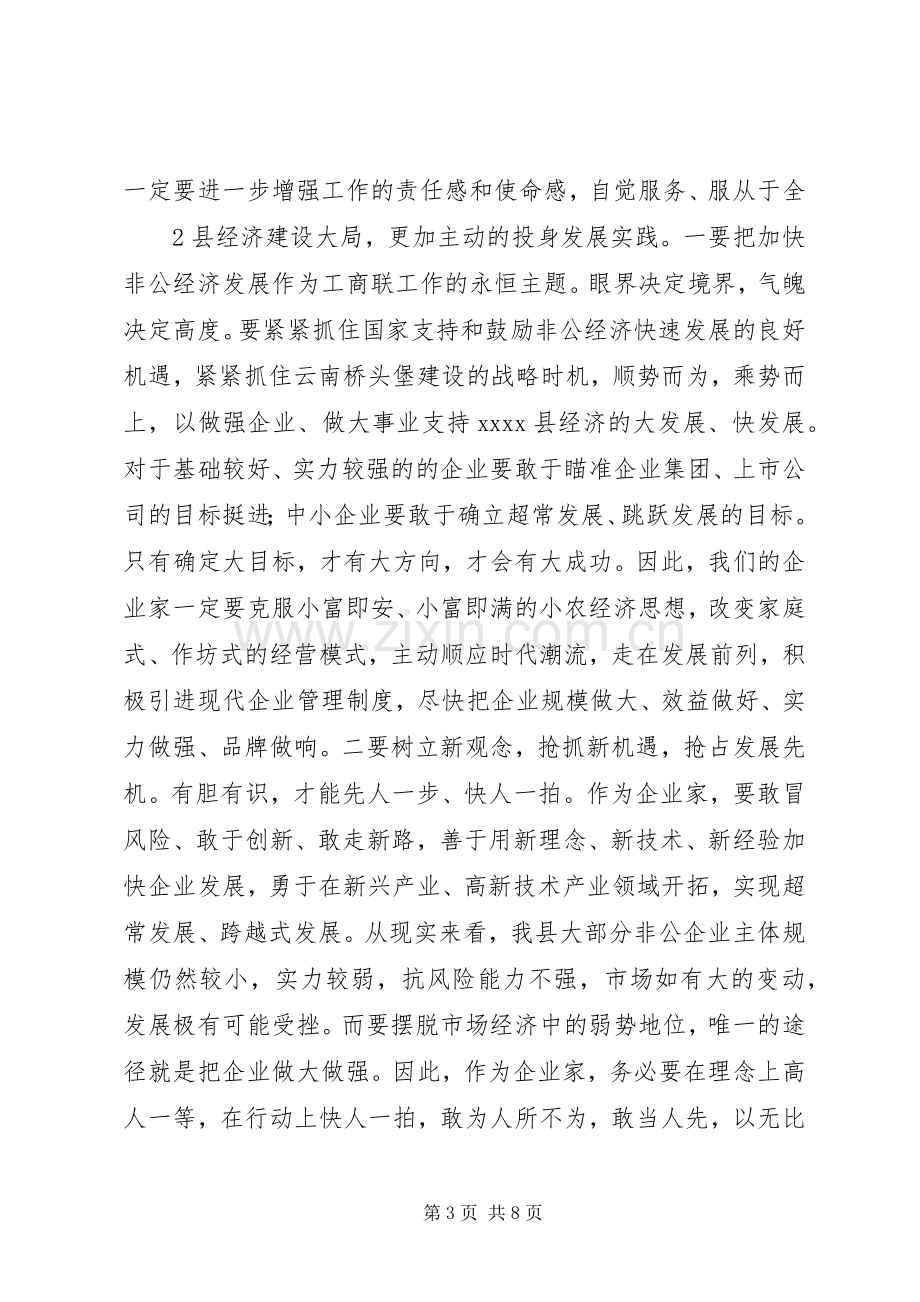 在工商联会员代表大会上的县委书记讲话[大全五篇].docx_第3页