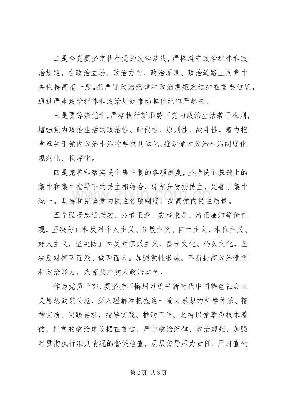 集中学习加强党的政治建设研讨会发言稿.docx_第2页