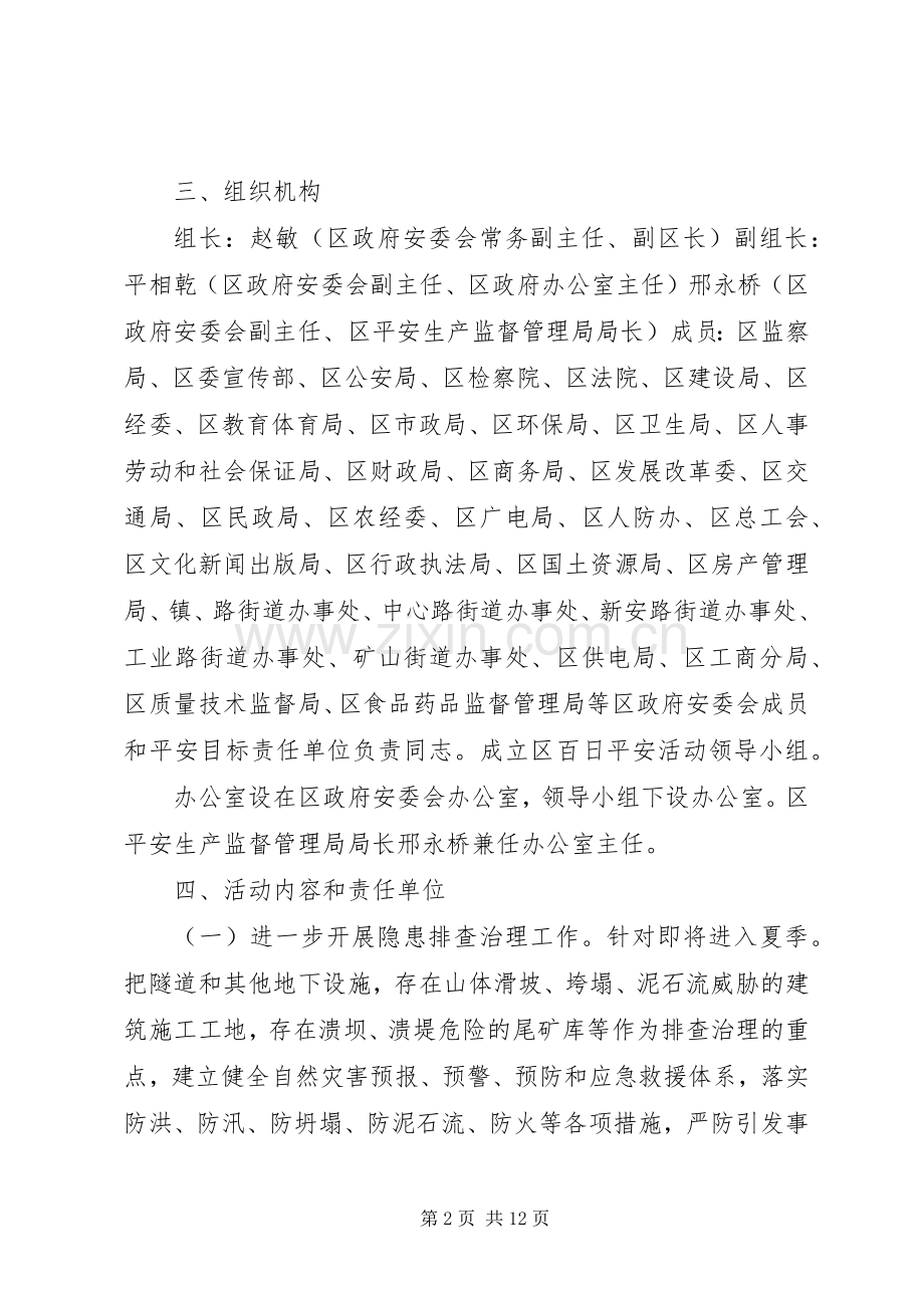 强化百日安全方案.docx_第2页