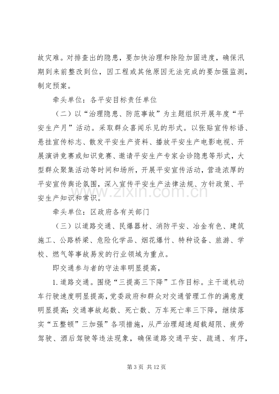 强化百日安全方案.docx_第3页