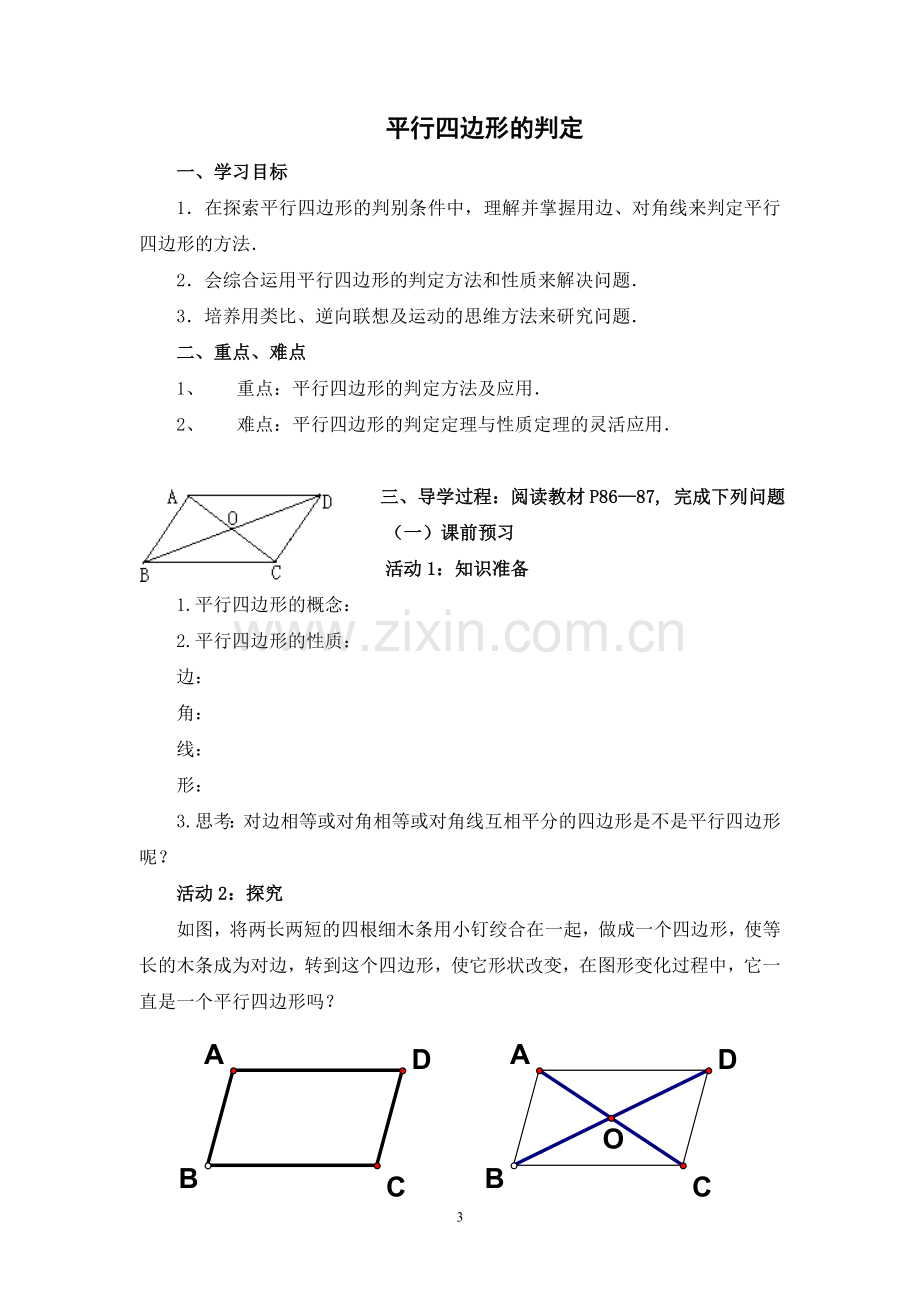 平行四边形-(4).doc_第3页