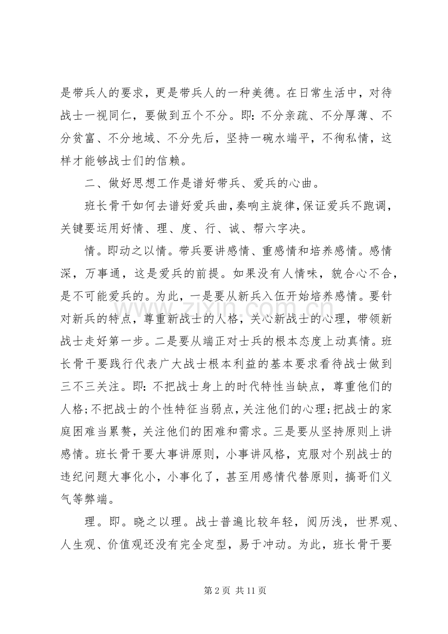 军队领导干部就职讲话.docx_第2页