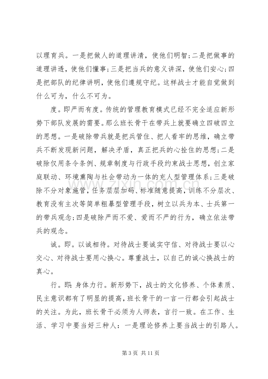 军队领导干部就职讲话.docx_第3页