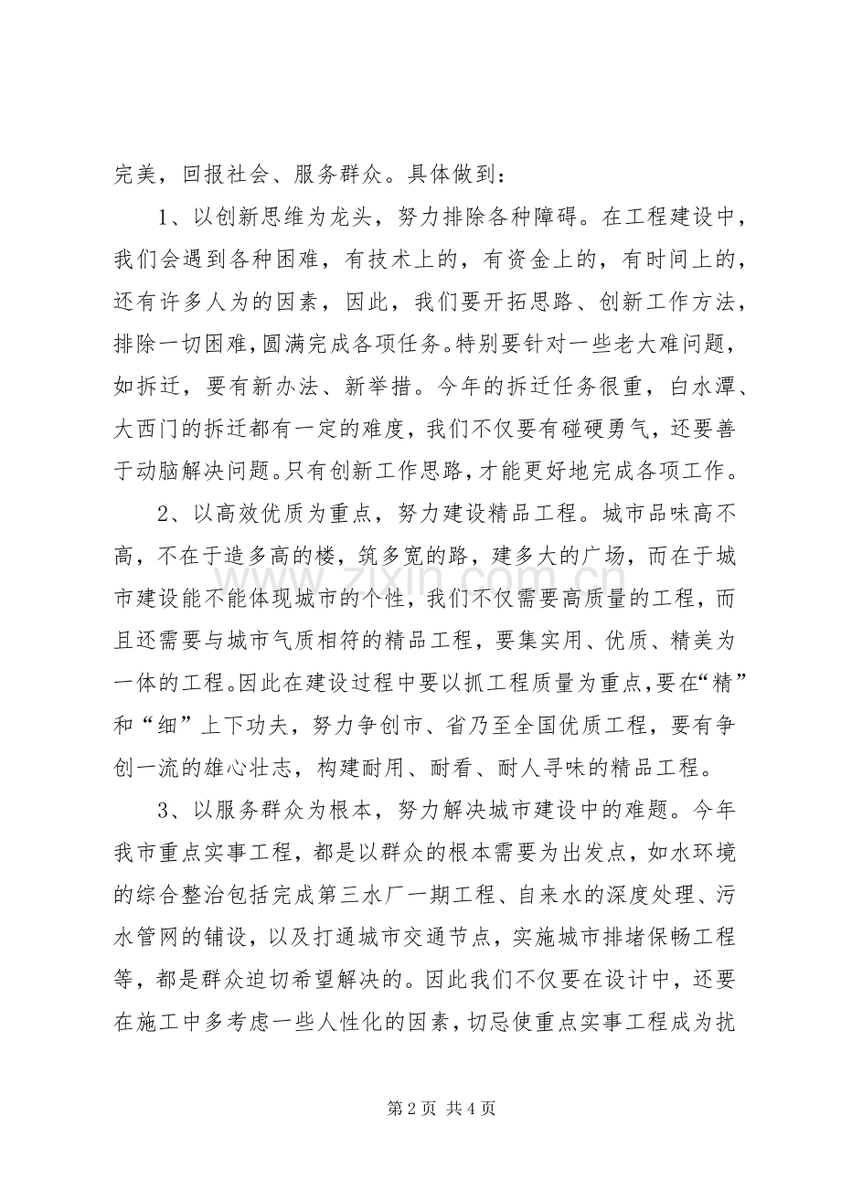 市长在建设系统工作会议上的讲话.docx_第2页