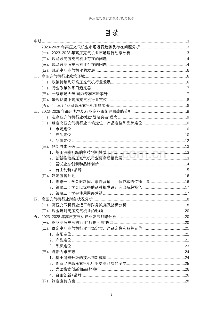 2023年高压充气机行业分析报告及未来五至十年行业发展报告.doc_第2页