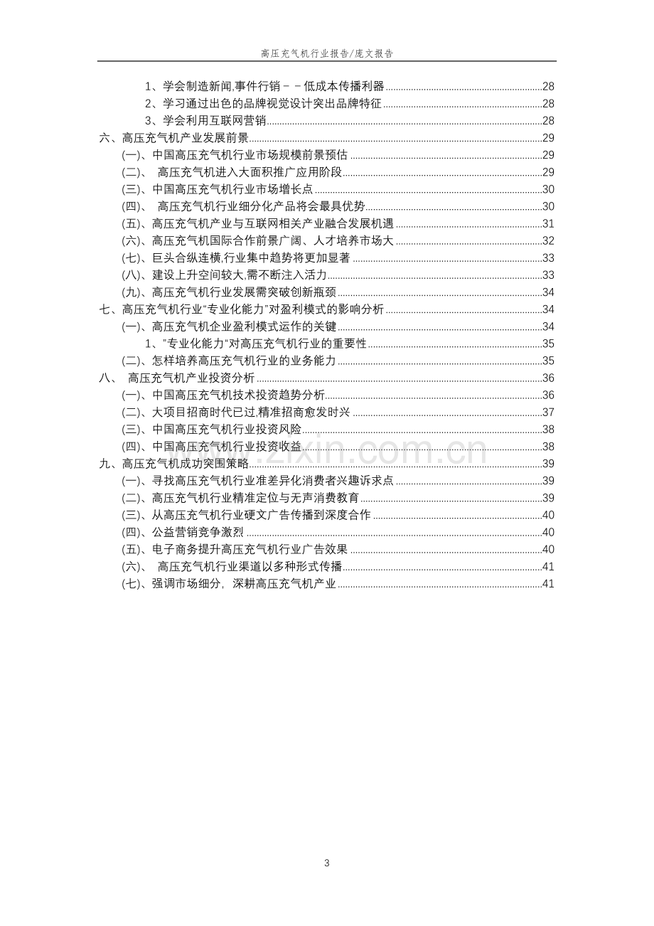 2023年高压充气机行业分析报告及未来五至十年行业发展报告.doc_第3页