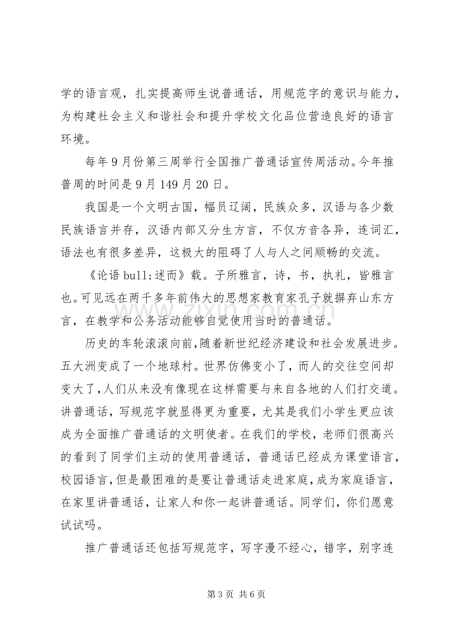 人事统计会议讲话.docx_第3页