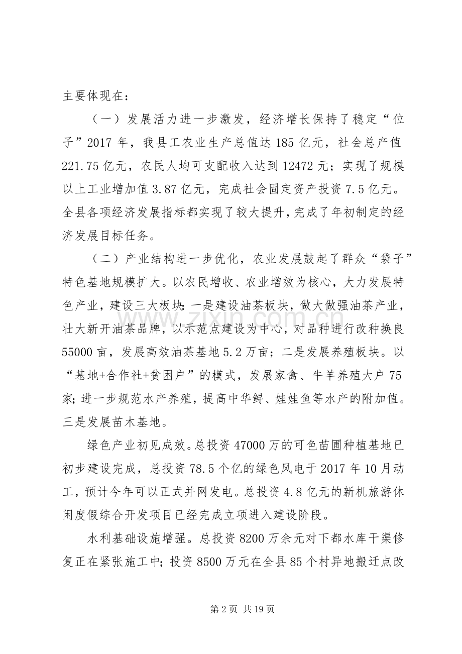 在XX年三级干部会议上的讲话.docx_第2页