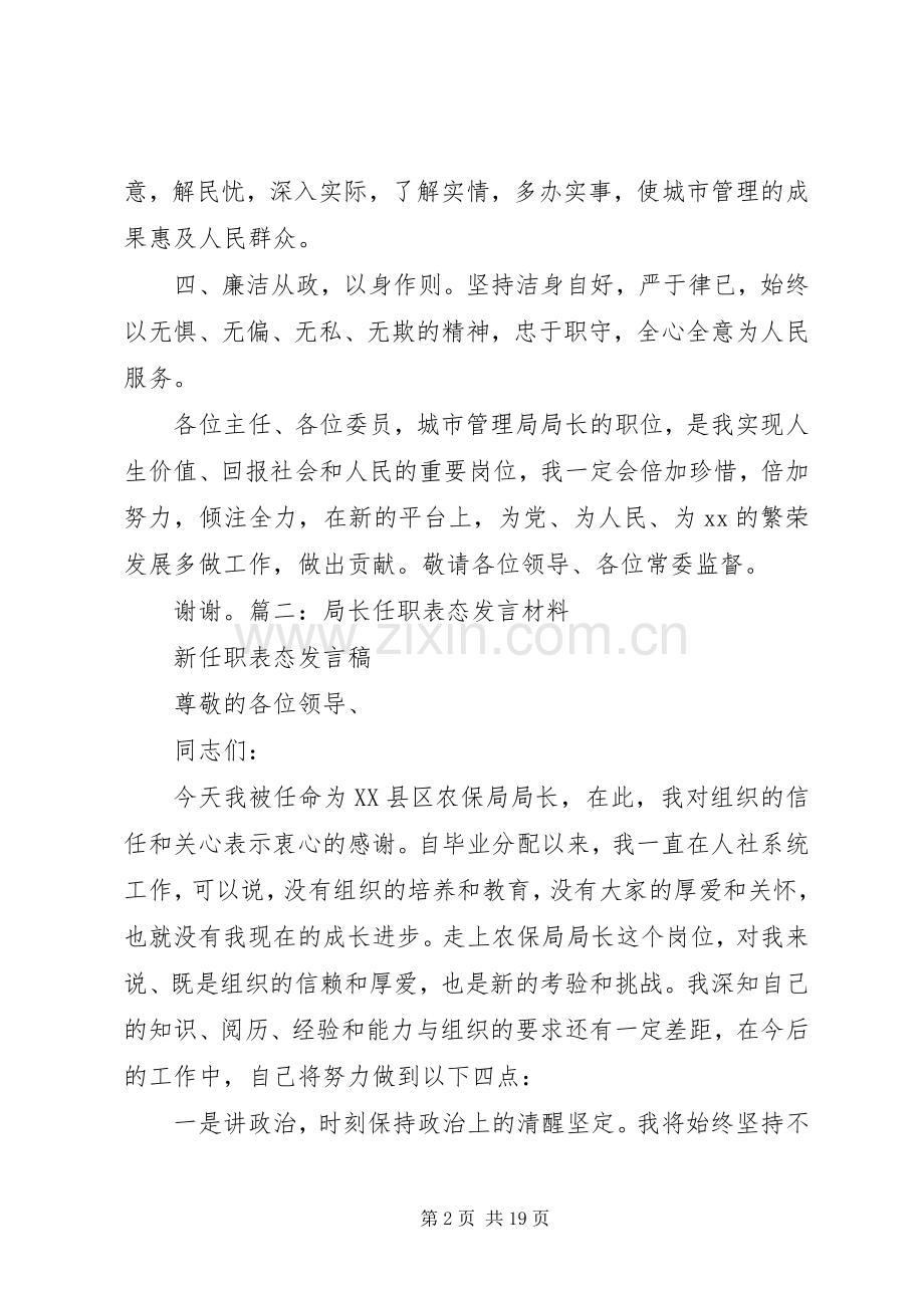 地税局局长就职发言.docx_第2页