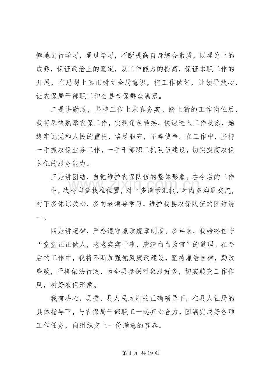 地税局局长就职发言.docx_第3页