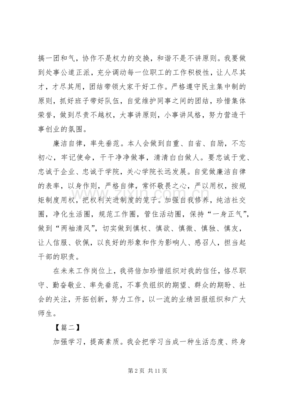 廉洁从业心得体会（六篇）.docx_第2页