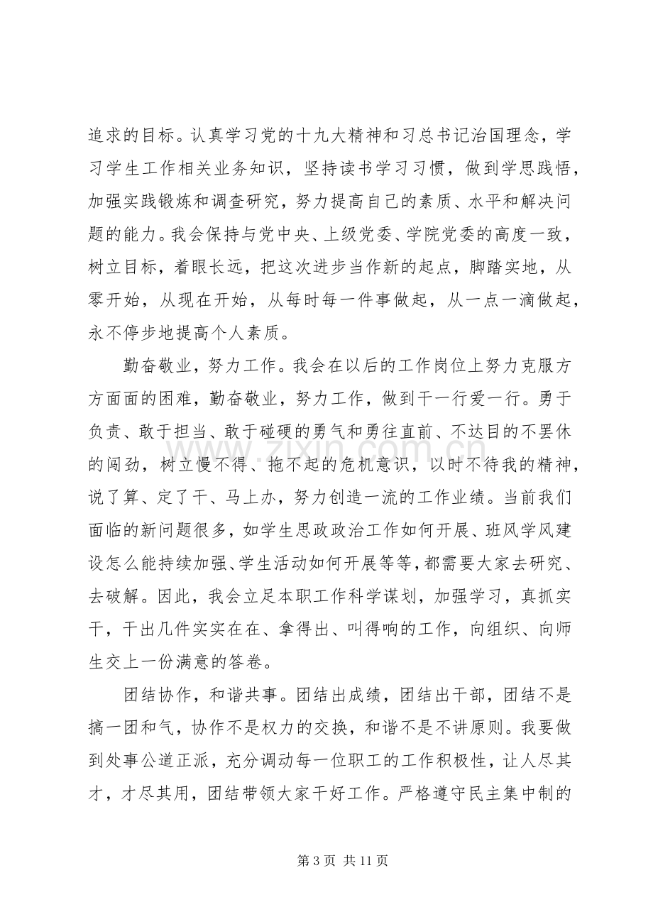 廉洁从业心得体会（六篇）.docx_第3页