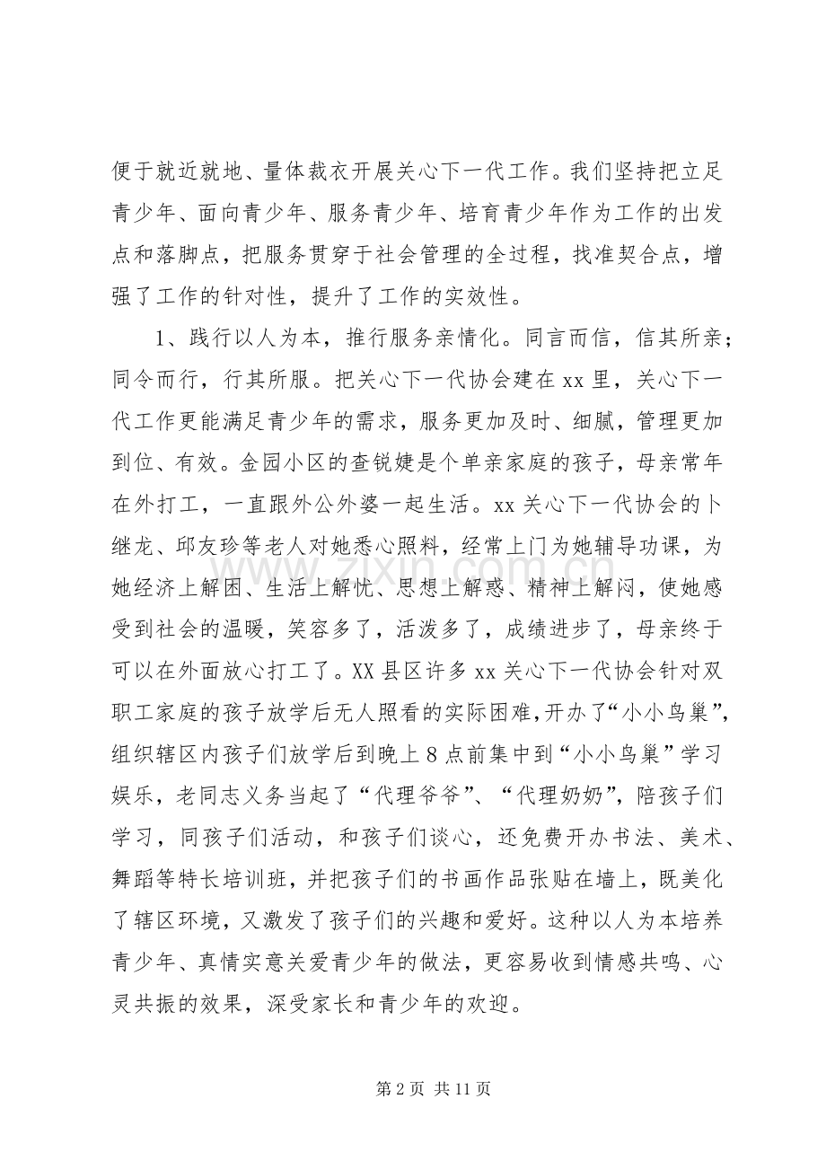 关心下一代工作研讨会典型发言.docx_第2页