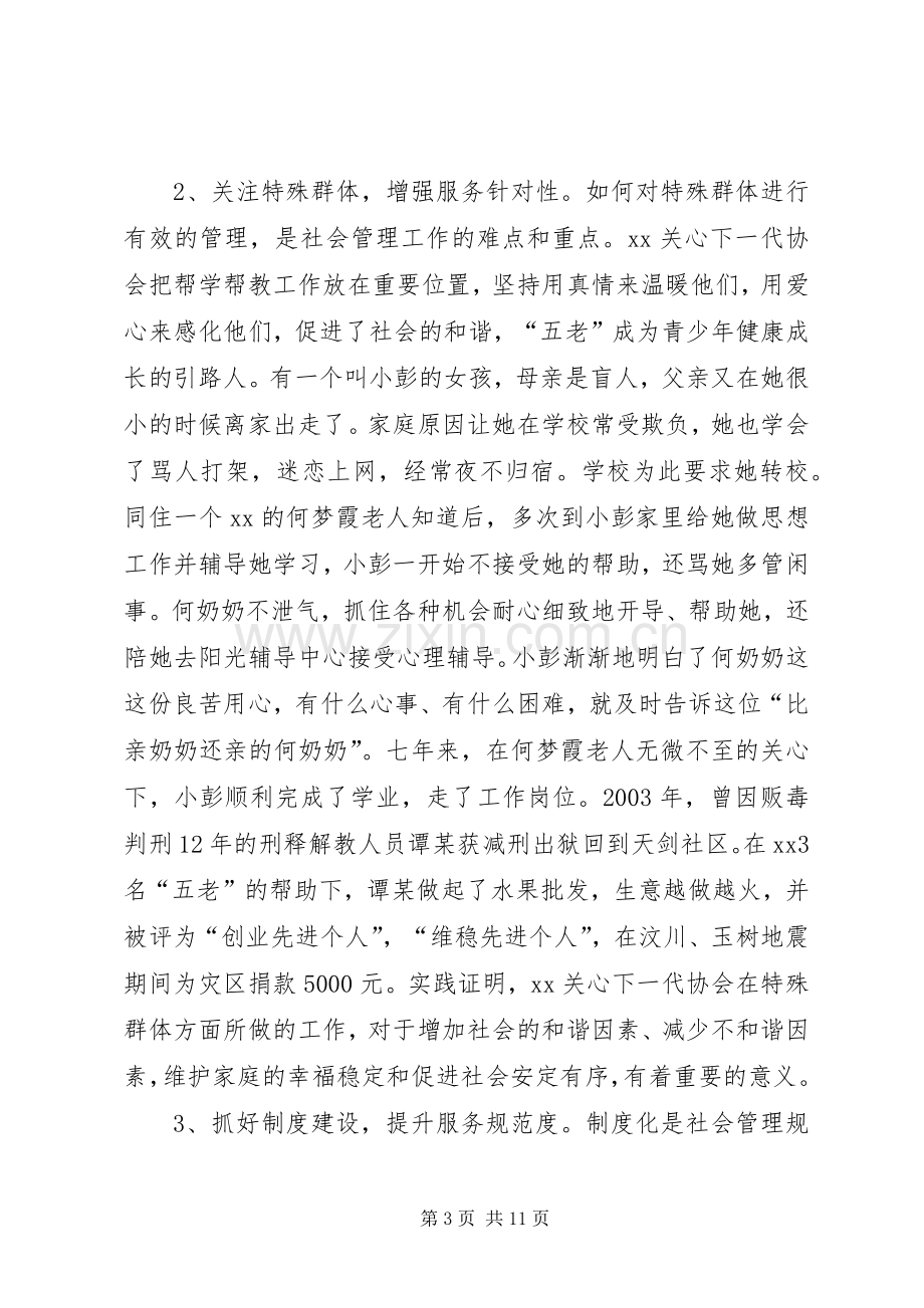 关心下一代工作研讨会典型发言.docx_第3页