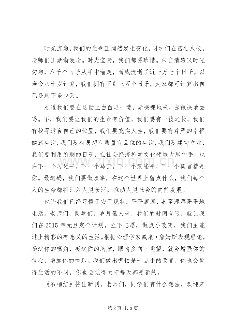 教导主任20XX年元月升旗仪式讲话稿.docx_第2页