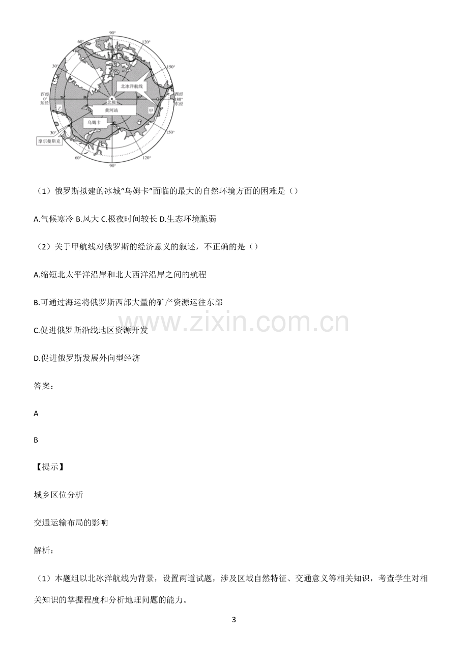 人教版2022年高中地理交通运输布局与区域发展专项训练题.pdf_第3页