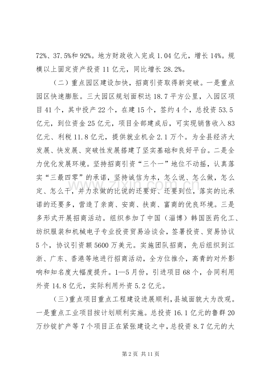 在庆“七一”老干部座谈会上的讲话.docx_第2页