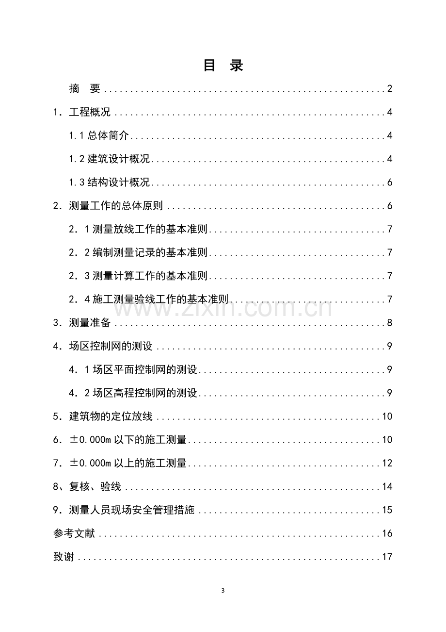 施工测量毕业设计.doc_第3页