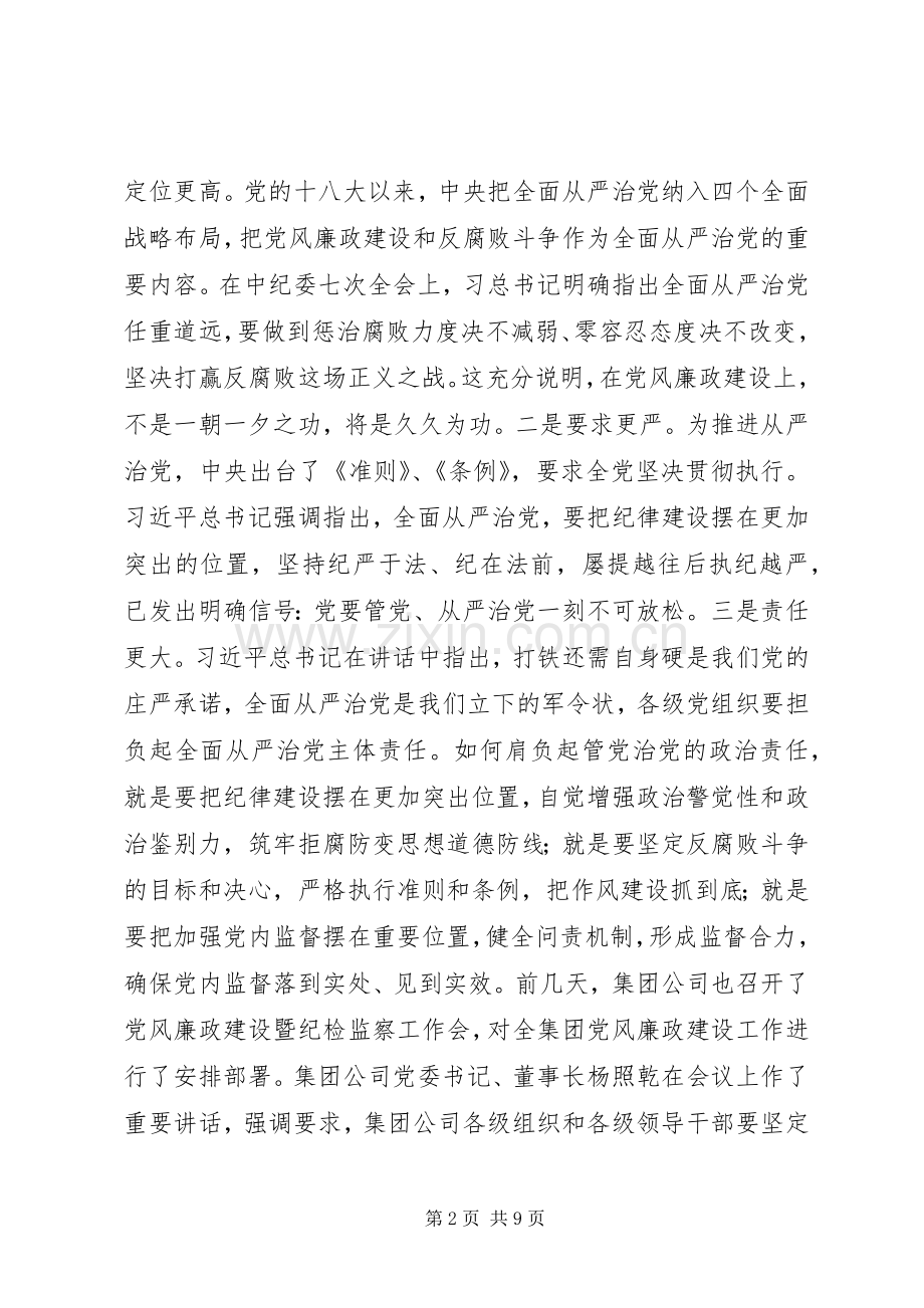 公司党委书记201X年党风廉政建设暨纪检监察工作会讲话稿.docx_第2页