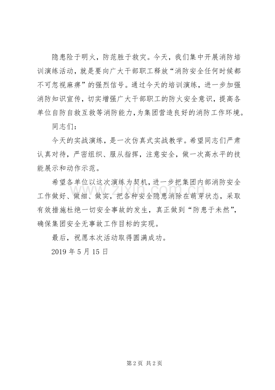 消防实战演练培训讲话稿.docx_第2页