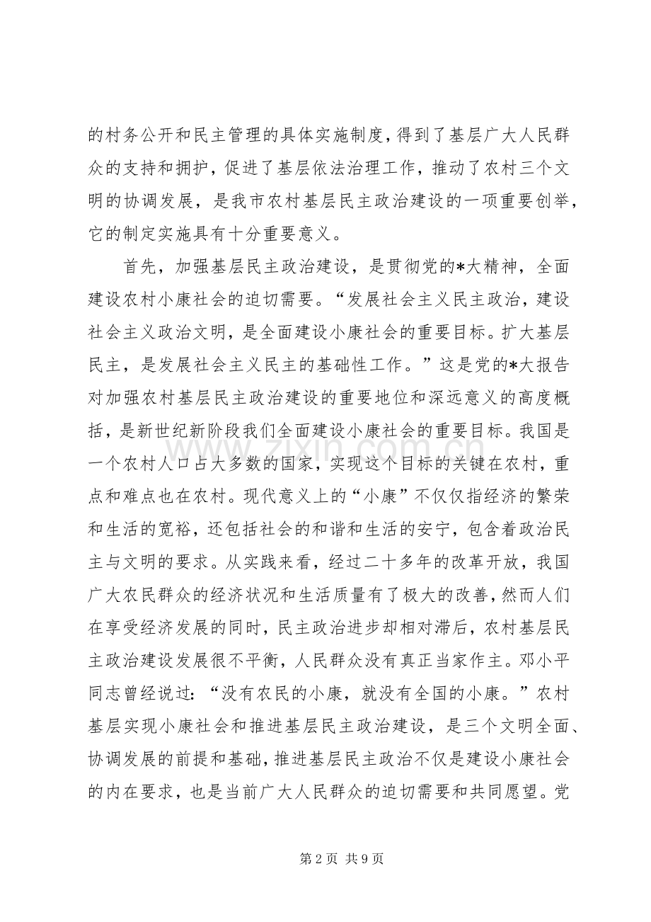 在全市推行村（居）民小组议事规则现场会上的讲话.docx_第2页