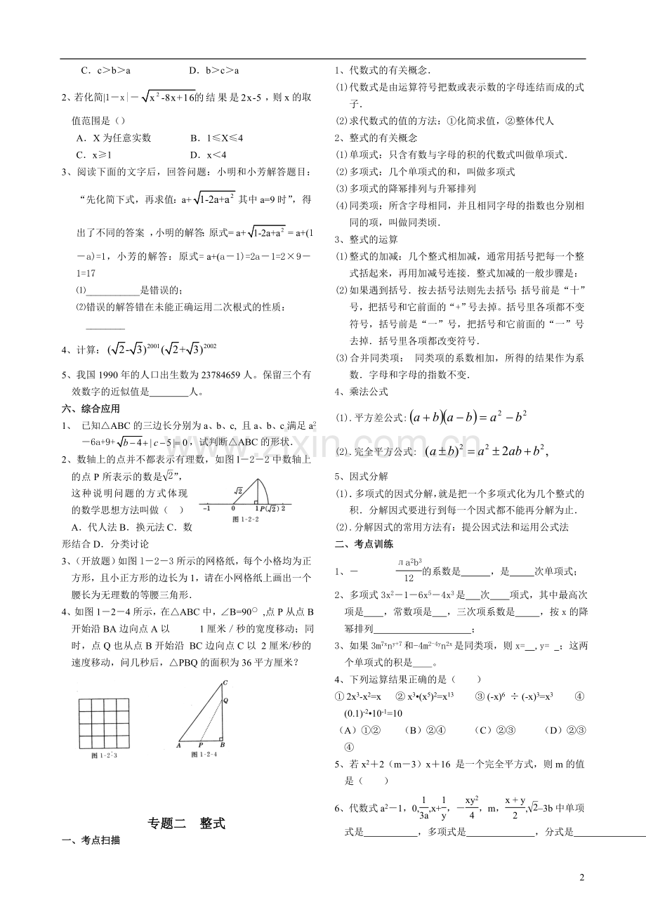 中考数学专题：数与式.doc_第2页