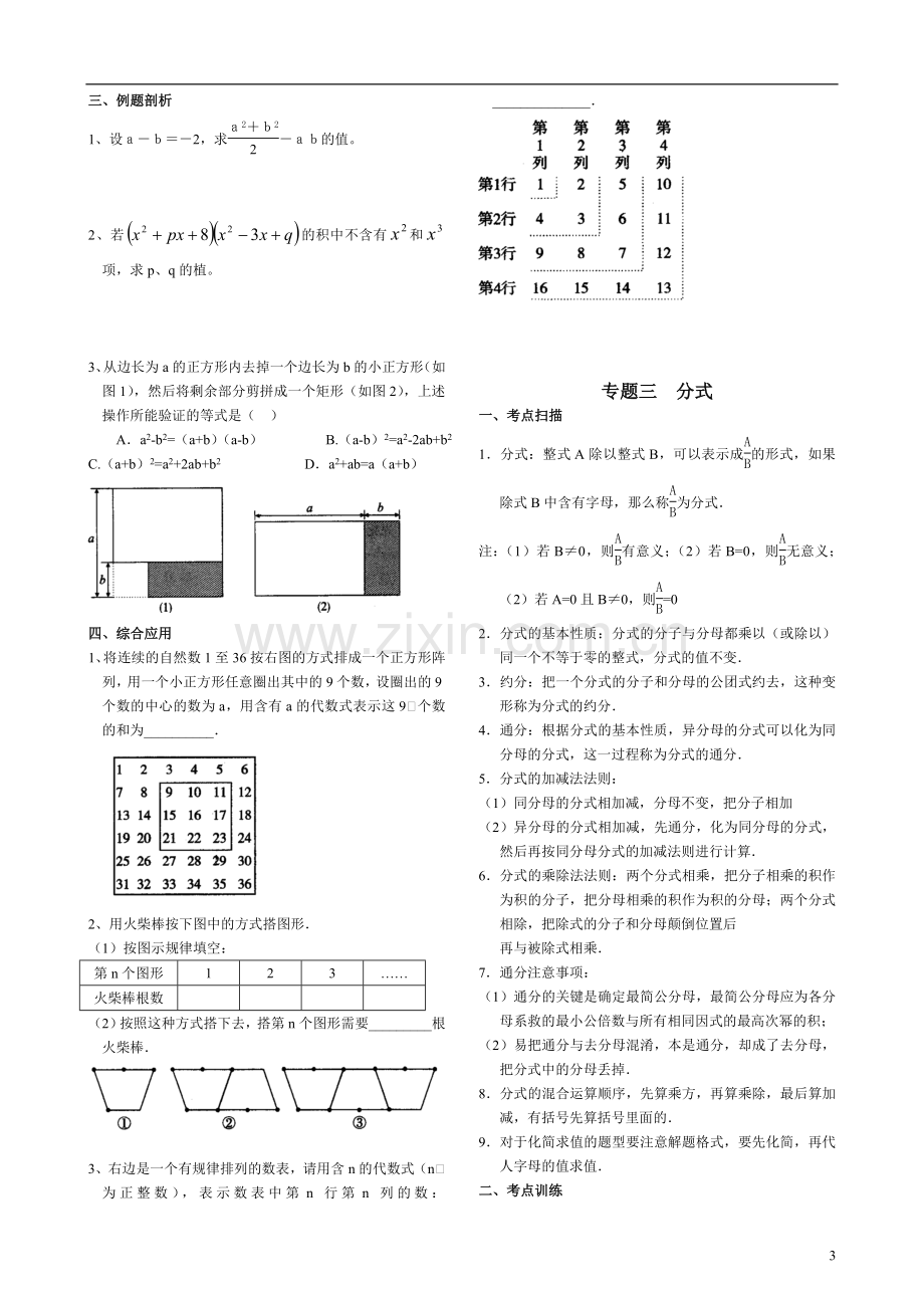 中考数学专题：数与式.doc_第3页