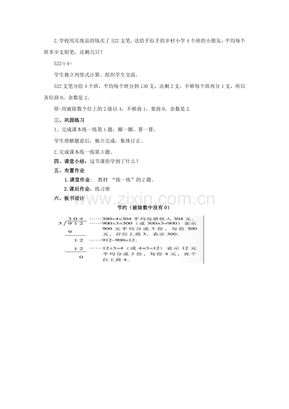 人教2011版小学数学三年级节约(被除数中没有0)(第1课时).docx_第2页