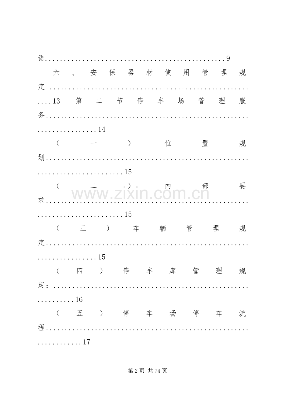 安防管理服务实施方案.docx_第2页