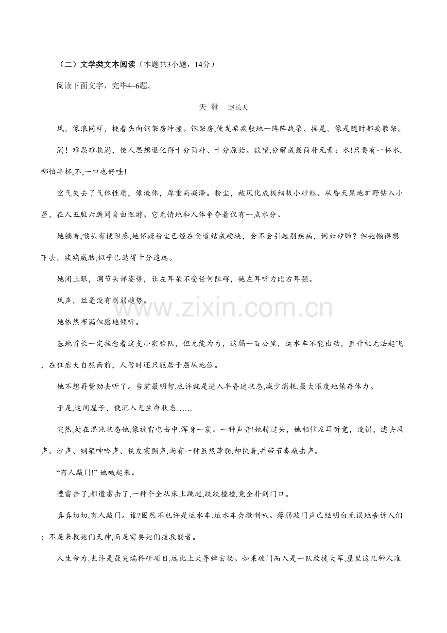 2021年新课标Ⅰ语文高考试题真题无答案.doc_第3页