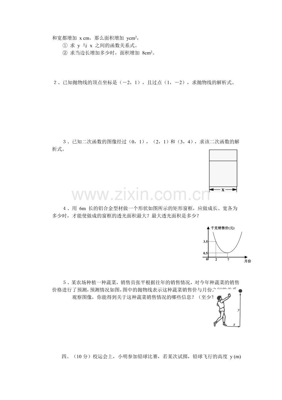 中考数学复习二次函数及其应用专题训练.doc_第2页