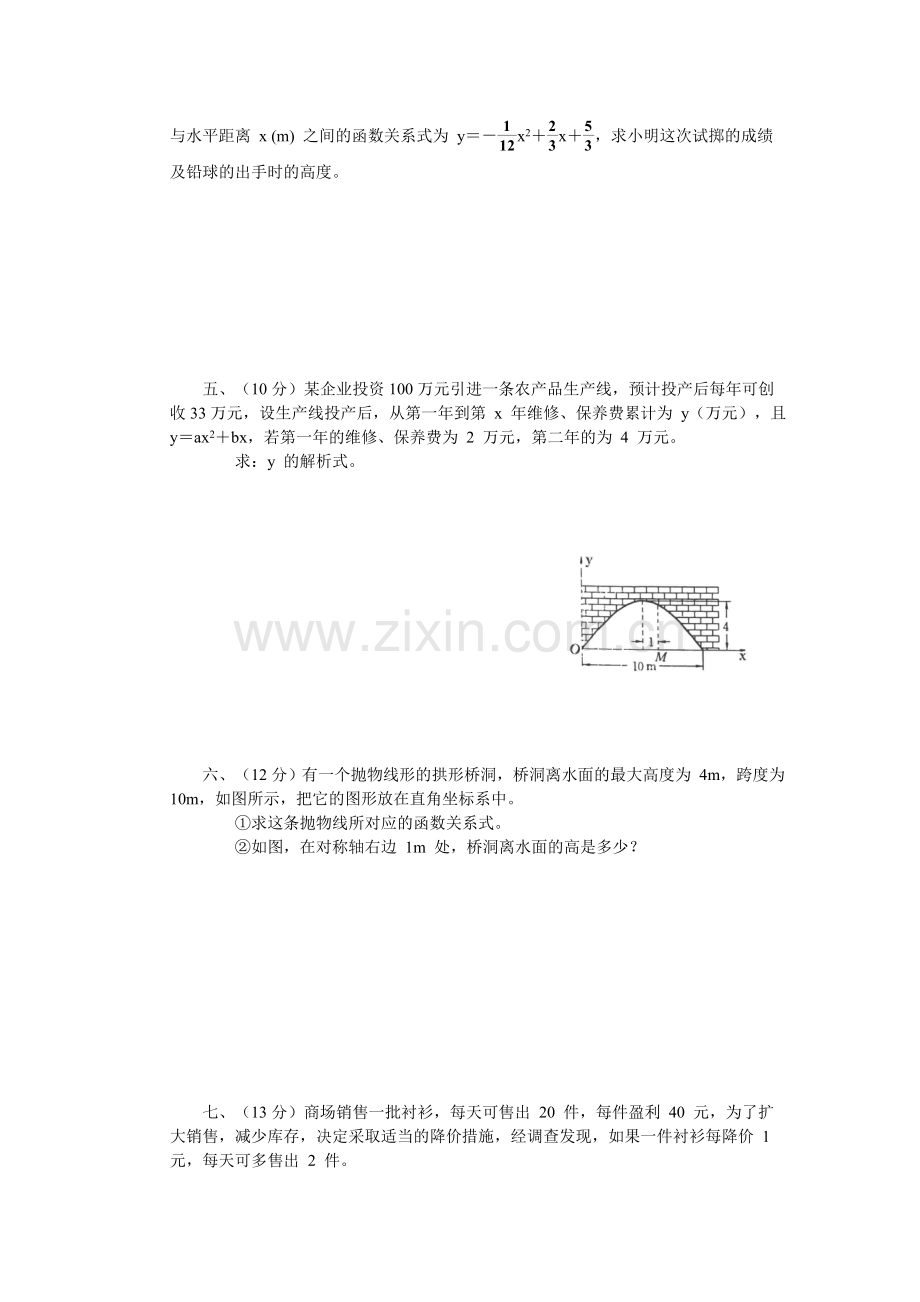 中考数学复习二次函数及其应用专题训练.doc_第3页