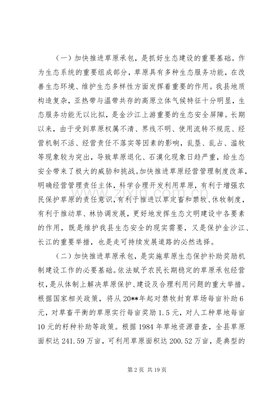 副县长在全县加快推进草原生态补助奖励机制建设动员会上的讲话.docx_第2页