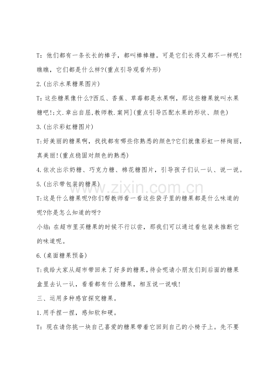 小班科学有趣的糖教案反思.docx_第2页