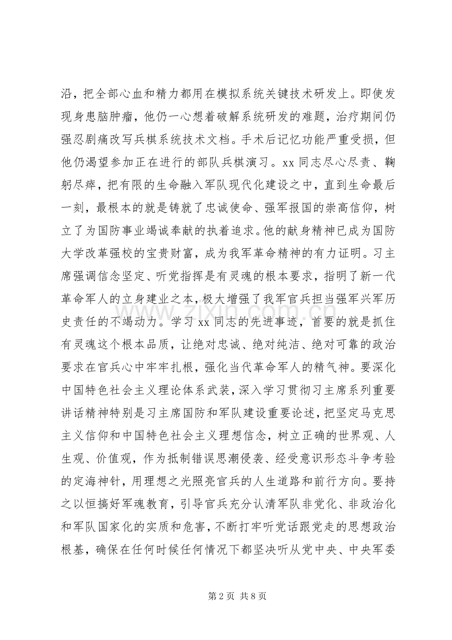 强军兴军演讲稿.docx_第2页