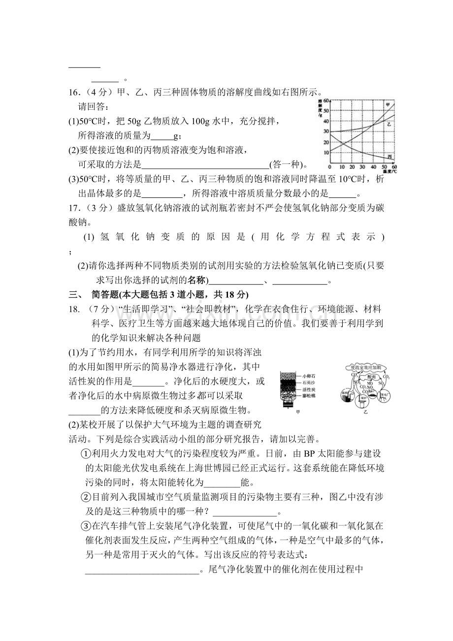 初三化学测试卷.doc_第3页