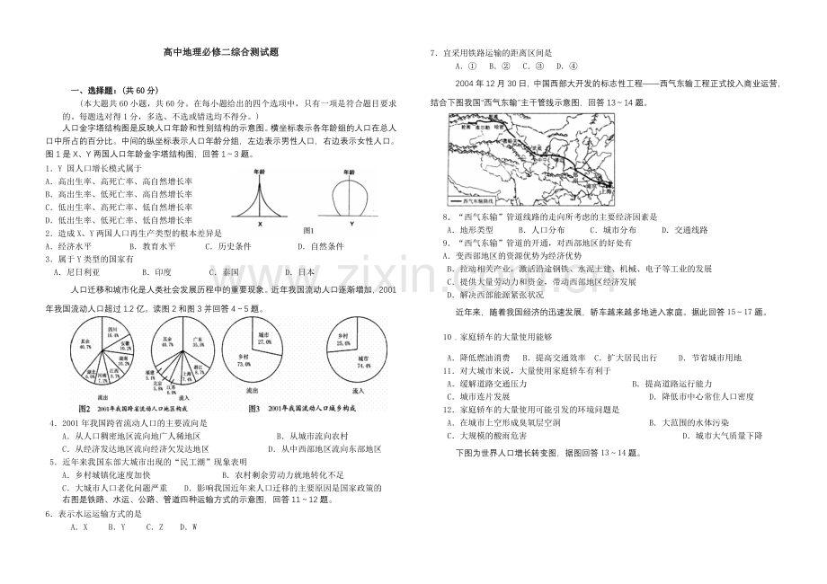 高中地理必修二测试题.doc_第1页