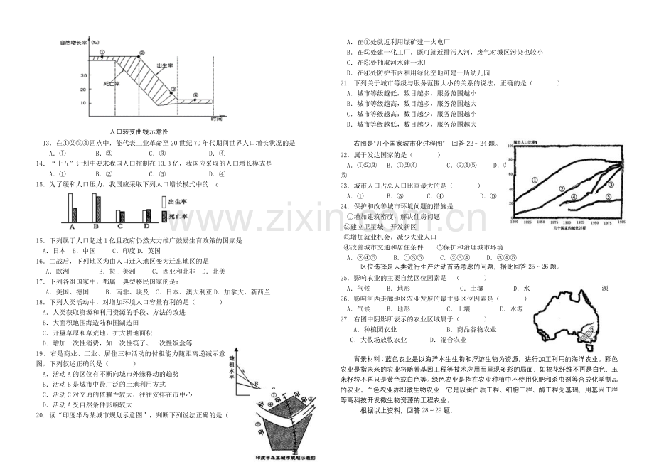 高中地理必修二测试题.doc_第2页